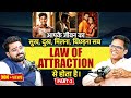 Kya Law of Attraction Kam Karta hai | Ft. Shyam Mujavadiya | Chandan Mishra Podcast 🔥