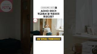 Q. ADHD 아이가 학교에서 잘 해내지 못해 속상해요(w/ Tara Hamilton ADHD 코치)