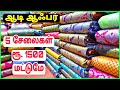 Mega Aadi Offer Saree / Elampillai Saree Wholesale / Dhurgarani Tex Elampillai Silk Saree Wholesale