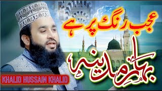 NAAT | Ajab Rang par hai Bahare Madina | Best Naat Khalid Hasnain Khalid | Islamic Channel 2.0