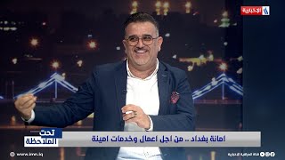 محمد الربيعي: اذا بقيت هذه التجاوزات مستمرة سنكون على شفا انهيارات في التخطيط الحضري