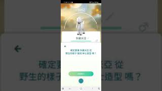 【Pokemon GO】多麗米亞改變成紳士造型!