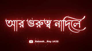 কেউ কারো নয়🥀 কিছুটা মায়া আর কিছুটা অভিনয়😥 whotsapp status// new Bangla// sad 😔 sayari/?