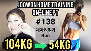 [삐약스핏#138] 제자리뛰기(Run) 유산소, 다이어트 운동, aerobic exercise, diet, diet workout