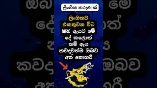 මේ දේ නම් එයාට කරන්නම වෙනවා 😫. #psychology  #education #shorts