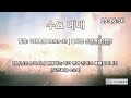 성광교회 2022.3.16 수요예배 실황 박재우 목사