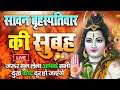 LIVE : आज बृहस्पतिवार  की भक्ति - आज सुबह शिव जी के इस भजन को सुनने से सभी मनोकामनाएं पूरी होती है