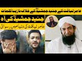 Amir Liaqat Statement on Junaid Jamshed  ! Naeem Butt ! عامر لیاقت کے جنیدجمشید کے خلاف نازیبا کلمات