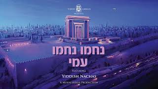 YG Yiddish Nachas - Nachamu Nachamu I נַחֲמוּ נַחֲמוּ עַמִּי - אידיש נחת