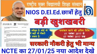 NIOS DELED NEWS TODAY NIOS DELED ODL VAILD FOR GOVT JOB NCTE CELRIFICATION RELEASE NIOS DELED मान्य