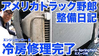 アメリカ長距離トラック運転手 整備日記 エンジンセンサー＆冷房修理完了 in Springfield ミズーリ州 【#832 2022-9-21】