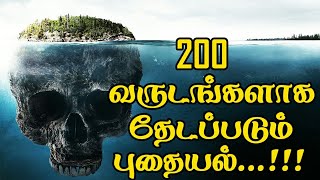 200 வருடங்களாக தேடப்படும் புதையல் | 5 Min Videos