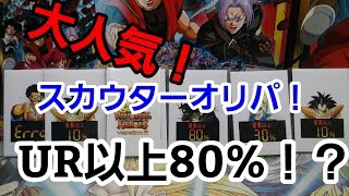 【スカウターオリパ】ドラゴンボールヒーローズ大人気スカウターオリパ開封！