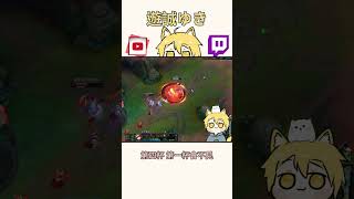 【英雄聯盟】｜遊誠ゆき｜你知道巴德第四杯要怎麼放嗎