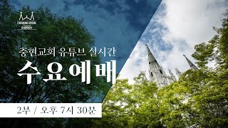 수요2부 | 하박국 3:16-19 | 여호와로 말미암아 | 김승래 목사 | 20241204