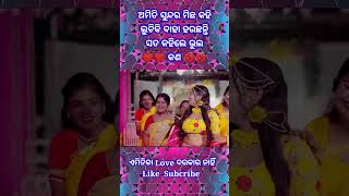 ଝିଅ ମିଛ କହି // କଣ କରୁଛି ଦେଖ //#odia #treding #viral video #short #record #sad