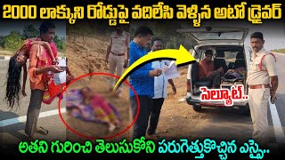 రోడ్డు పై భార్య శ_వాన్ని మోసుకెళ్తున్న భర్త గురించి తెలుసుకొని పరుగెత్తుకొచ్చిన పోలీసులు Real Story