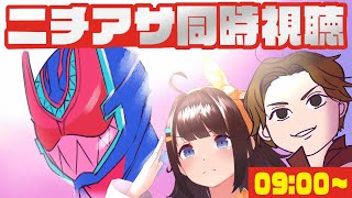 【同時視聴】つくると見るニチアサ【仮面ライダーリバイス最終話／暴太郎戦隊ドンブラザーズ26話】