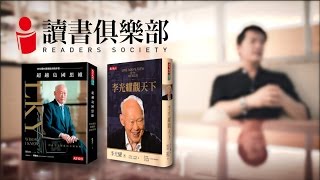 謝哲青談李光耀：站在歷史的風頭浪尖，他以超越常人洞見，掌握時代脈動