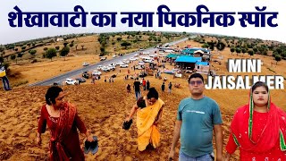 शेखावाटी का अपना मिनी जैसलमेर | Mini Jaisalmer Churu | Mini Dubai | Churu | Yatra Master