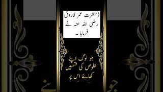 hazrat Ali na farmaya in Urdu handi. #shortsyoutube #shortsviral #viral
