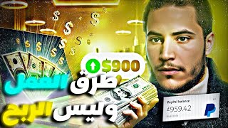 كيفاش كندخل فلوس من الويب (بدون بيع كورس) 💲