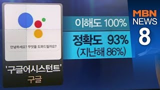 [숫자뉴스] 93%[뉴스8]