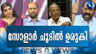 News 'N' Views ചാണ്ടിയുടെ ബ്ലാക്ക് മെയിൽ കഥ, യാഥാർഥ്യം എന്ത്?| 10th November 2017 | Part 2