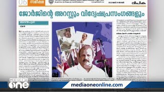 വിവേചനം തുടരുകയാണെങ്കിൽ പി.സി ജോർജിന് പിന്നിൽ ആളുണ്ടാകുമെന്ന് സർക്കാർ ഓർക്കണം- ദീപികയിൽ ലേഖനം