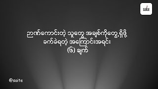 ဉာဏ်ကောင်းတဲ့သူတွေက ဘာကြောင့် အချစ်ကို ရှာတွေ့ဖို့ ခက်ခဲရတဲ့ အကြောင်းအရင်း (၆) ချက်