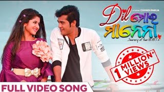 ଦିଲ୍ ମୋର ମାନେନା | Dil Moro Manena Title | Full Video Song | Odia Movie | Swaraj | Sivani
