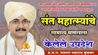 काळजाला भिडणारे कीर्तन | लक्ष्मण महाराज कुंडगर | किर्तन | Kirtan | नवीन कीर्तन | जय भगवान बाबा