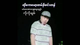 ပအိုဝ်းဟာသ