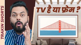 ये फ्रेम हैं या टीवी? 😮📺⚡️ #TrakinShorts #Shorts