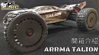 《愛RC》愛開箱系列-EP9. Arrma 1/8 Talion EXB RTR 遙控車開箱介紹 (RC Unboxing \u0026 Review) #新竹遙控車 #愛RC模型