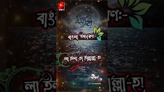 ভয় পেলে যে দোয়া পড়বেন। #shorts