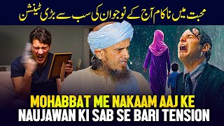 Mohabbat Me Nakam Aaj Ke Naujawan Ki Sab Se Badi Tension | Mufti Tariq Masood Speeches 🕋