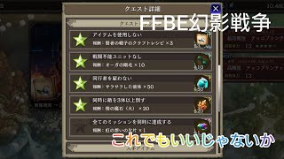 【FFBE幻影戦争】まったく使えないチョコプリン攻略