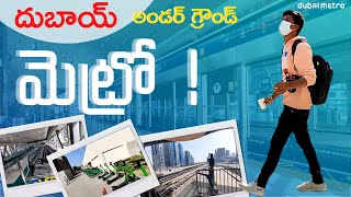 Dubai metro 🚇 | Dubai Skyscrapers | Dubai Telugu vlogs | Raju Kanneboina