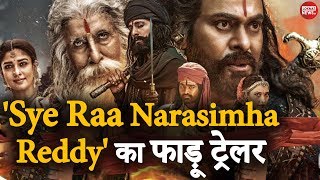 Sye Raa Trailer (Hindi) | Sye Raa Narasimha Reddy Trailer | Chiranjeevi | Amitabh Bachchan