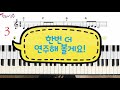 반주의 달인 1급 15p 통통통통 느리게