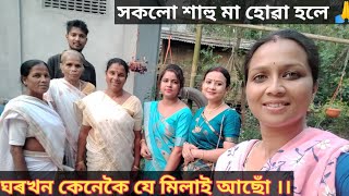 শহুৰ পালত পৰি মোৰ অৱস্থা নাই।। ঘৰৰ মানুহে ভাল নাপাই মোক । কি যে হব !! 😭