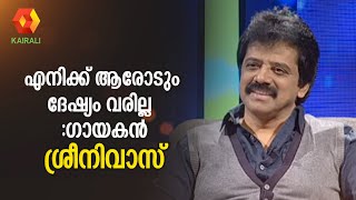 എന്റെ സന്തോഷത്തിനാണ് ഞാൻ ഏറ്റവും പ്രാധാന്യം നൽകുന്നത് | Sreenivasn Singer | Interview