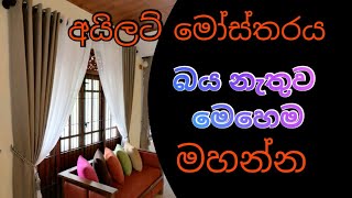 How to make eyelet curtain.අයිලට් මෝස්තරයට තිර රෙදි මසන ආකාරය.