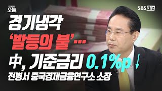 [이슈체크] 경기냉각 ‘발등의 불’… 中, 기준금리 0.1%p↓