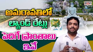 Where to Invest In Amaravati Real Estate | Ravi Prakash | Land Rates In AP | Open Plots | Real Boom