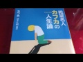 「４５社会的地位にはまったく関心なし」【朗読】「絶望名人カフカの人生論」頭木弘樹編訳より抜粋