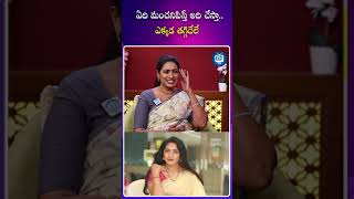 ఏది మంచనిపిస్తే అది చేస్తా.. ఎక్కడ తగ్గిదేలే | #amani #ytshots #shots #idreamtv