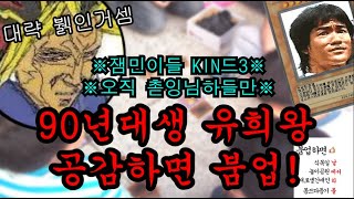 [유희왕 딱 썰] 촏잉님하들 어서오삼~^^ 90년대생이면 무조건 공감하는 옛날 유희왕 썰!!