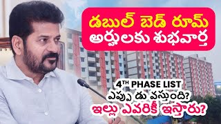 Telangana Double Bedroom House Scheme | Double Bedroom 4th Phase List Latest Updates